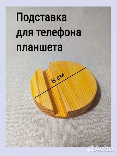 Подставка для телефона