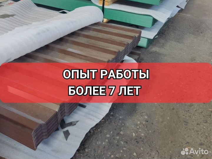 Профнастил