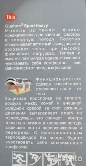 Подростковое термобельё guahoo sport heavy 36 разм