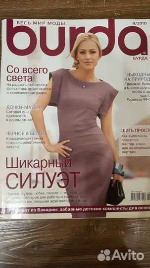 Журналы Бурда моден