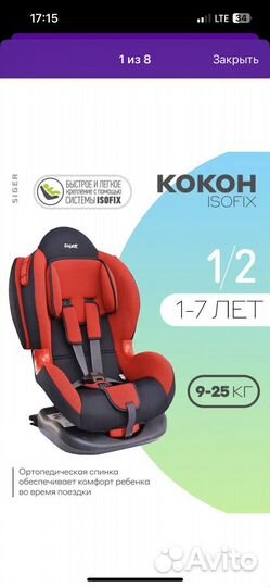 Автокресло isofix