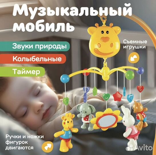 Мобиль для новорожденных