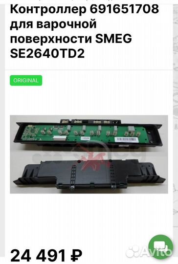 Плата управления smeg se 2641td2