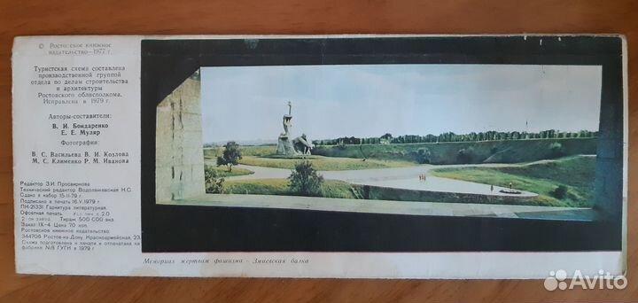 Туристская схема Ростов-на-Дону, 1979г