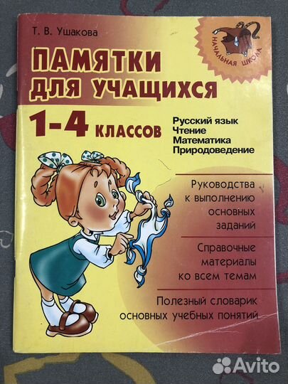 Справочник для учащихся