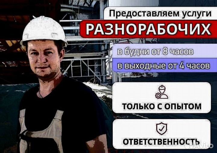 Бригада разнорабочих