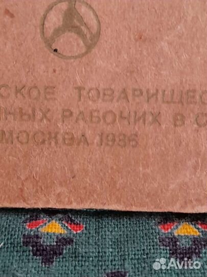 Книга Gold insect/Edgar Allan Poe Москва 1936 г