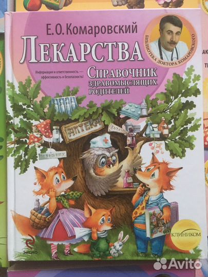 Книги Комаровского
