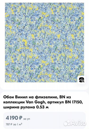 Обои BN International Van Gogh 17150