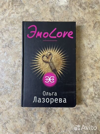 Ольга Лазорева эмоlove