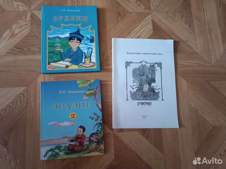 Учебники бурятский язык, эпос Гэсэр