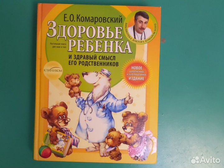Здоровье ребенка и здравый смысл его родственников