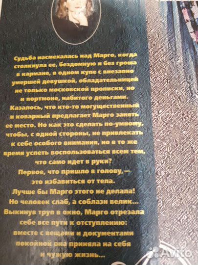 Книга из серии Детектив глазами женщины