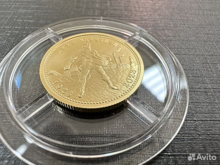 Золотой червонец 2023 года