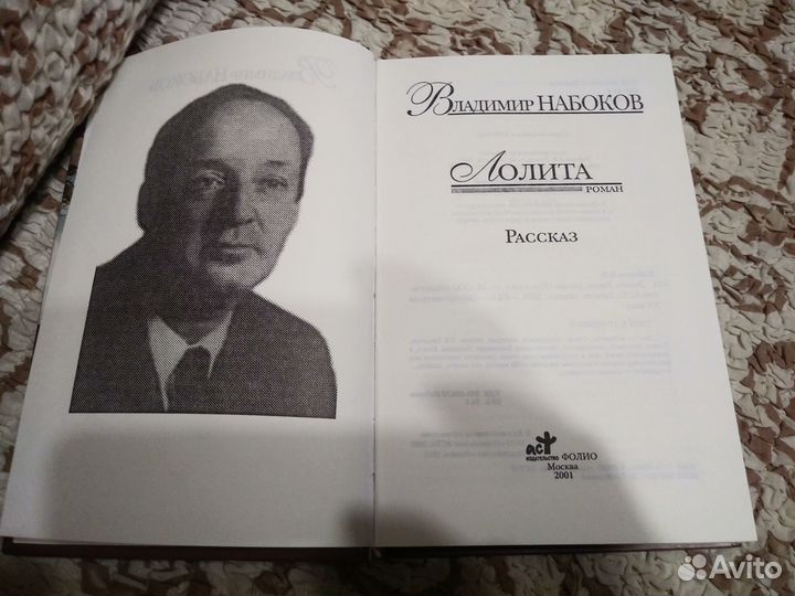 Набоков Лолита