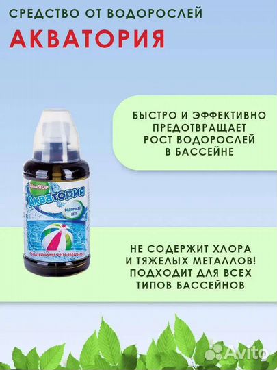 Дезинфицирующее Средство от водорослей