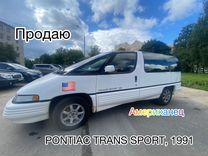 Pontiac Trans Sport 3.1 AT, 1991, 233 000 км, с пробегом, цена 229 000 руб.