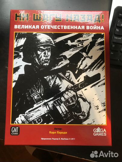 Ни шагу назад, настольная игра