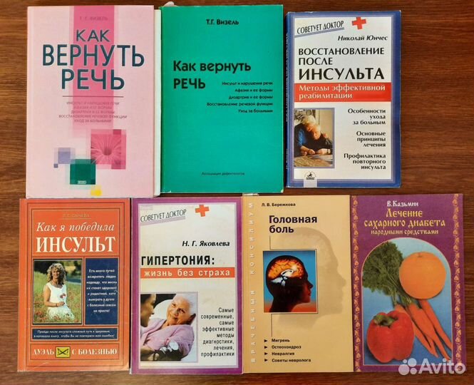44 книги о здоровье. Цена за все
