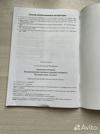 Зачетная тетрадь,русский язык 2 класс