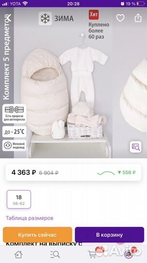 Конверт теплая зима/холодная весна-осень