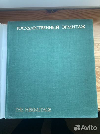 Государственный эрмитаж