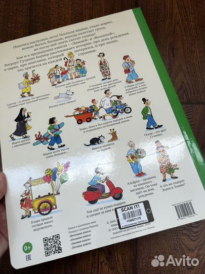 Летняя книга Бернер