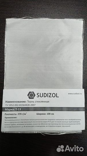 Стеклоткань Т-13