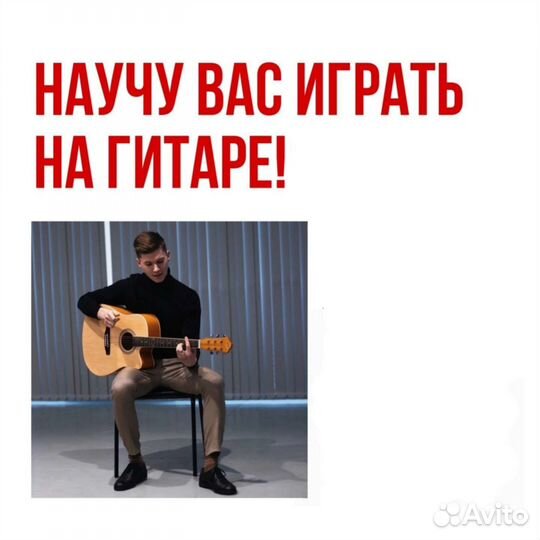 Репетитор гитара