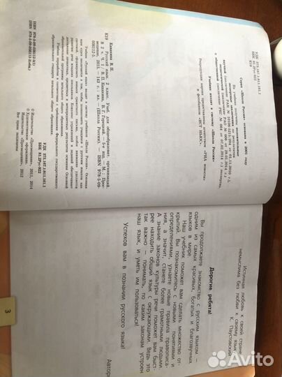 Учебник русский язык 2 класс