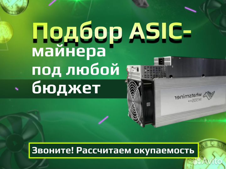 Asic Майнер Ватсмайнер M50S 134Th