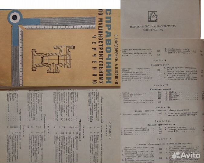 Учебная тех. литература СССР: справочники
