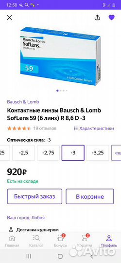 Контактные линзы