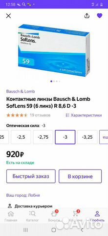 Контактные линзы