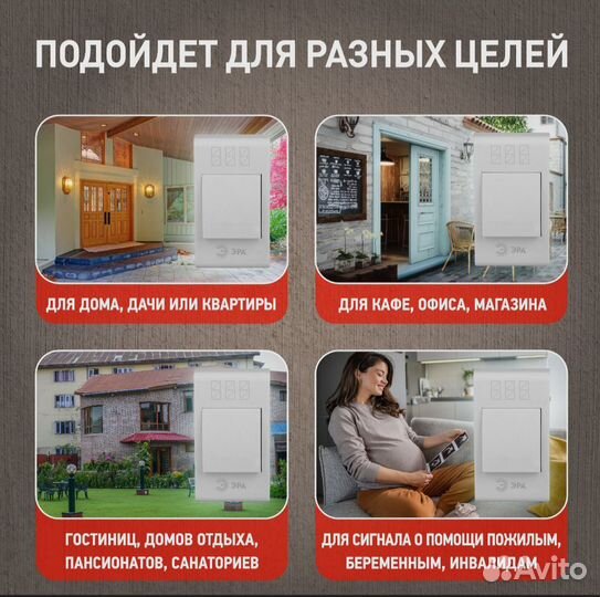 Дверной звонок беспроводной эра twin-B