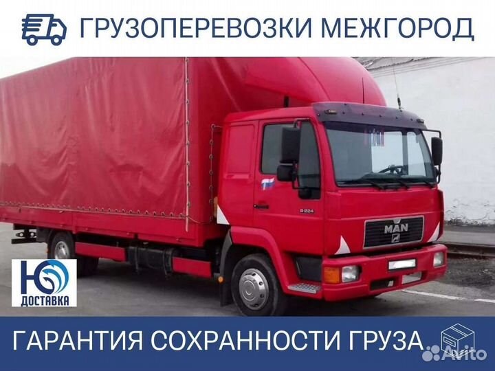 Грузоперевозки межгород от 200 км из лнр и днр