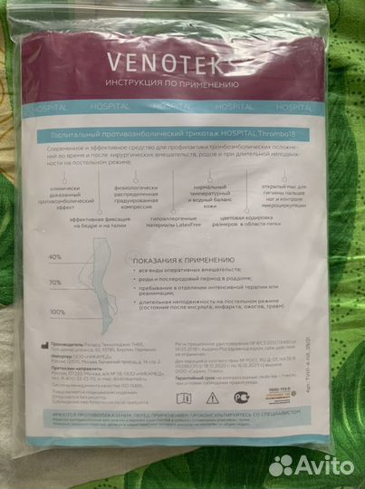 Компрессионные чулки