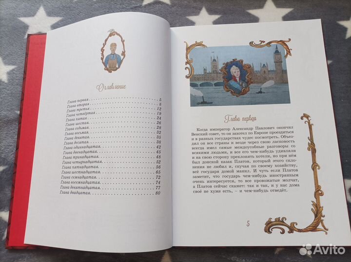 Книга. Левша