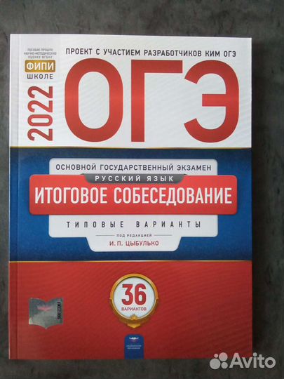 Огэ русский язык итоговое собеседование 2022