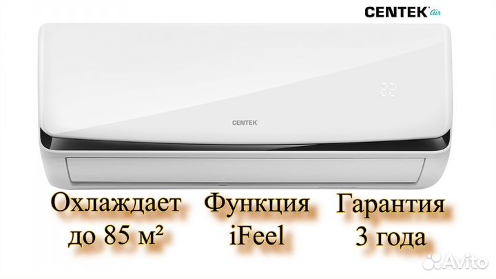 Сплит-система Centek CT-65B30