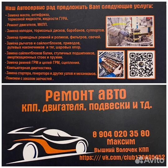 Автосервис