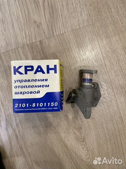 Кран управления отопителем - ваз арт. 21018101150