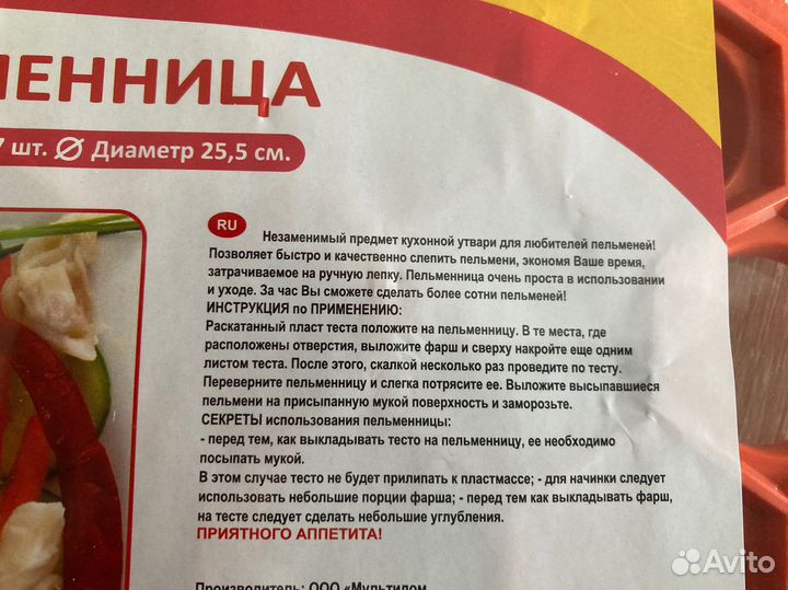 Форма для пельменей, новая