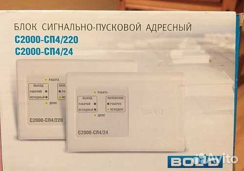 Блок сигнально-пусковой адресный с2000-сп4/24. С2000-сп4/220 блок сигнально-пусковой адресный. 01. 02. 02.