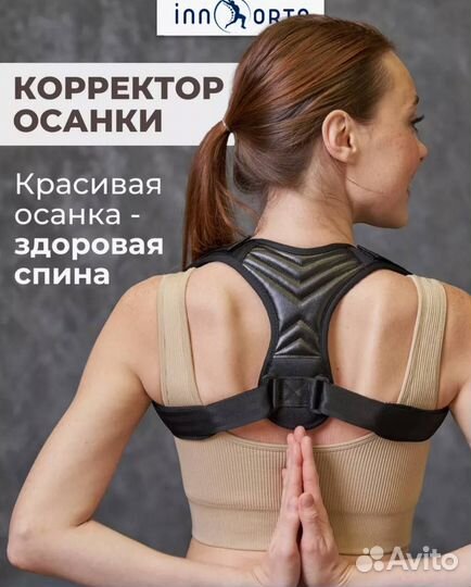 Корректор осанки, новый