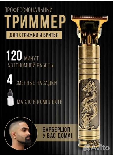 Триммер для бороды и усов