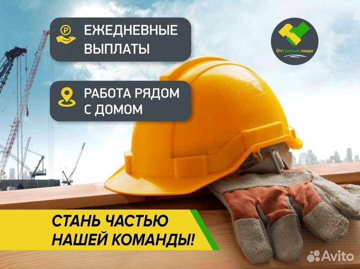 Разнорабочий с ежедневной оплатой/Санкт-Петербург