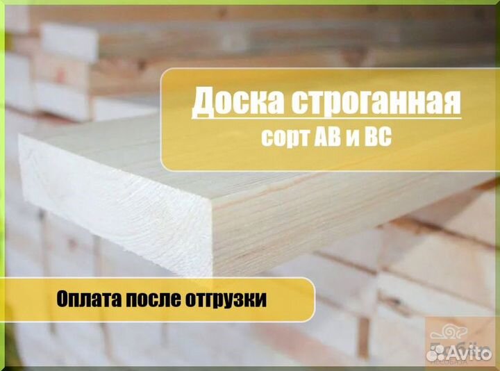 Брус / строганный / сухой / доска