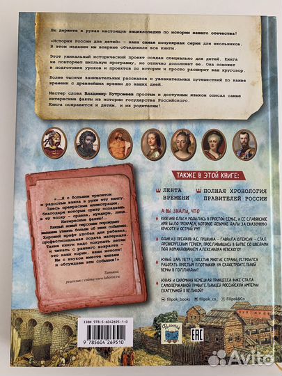 История России для детей. Бутромеев В.П