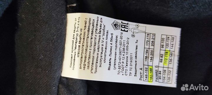 Ватники, спец. одежда